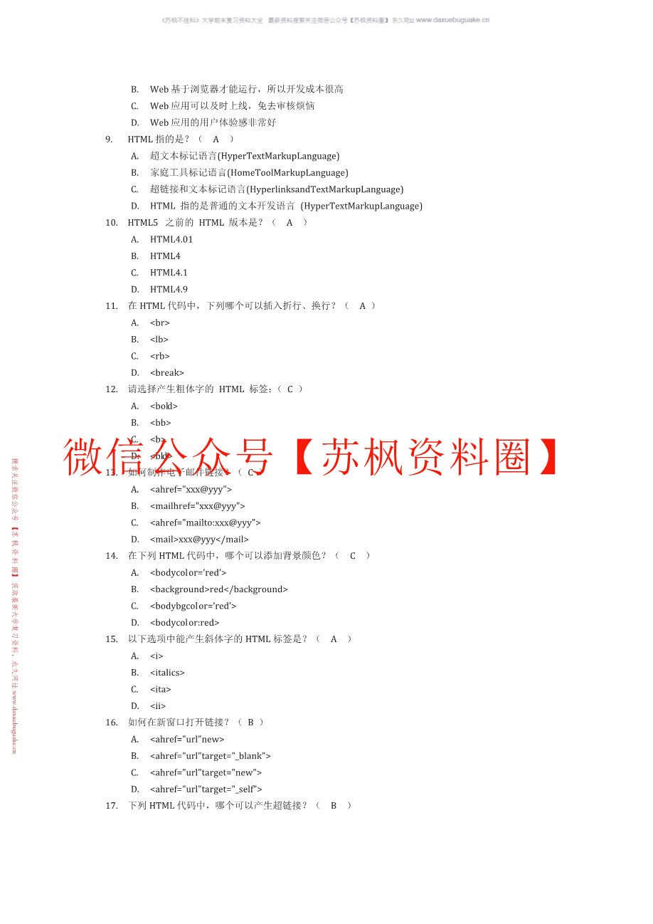 HTML5+CSS3网页设计任务教程